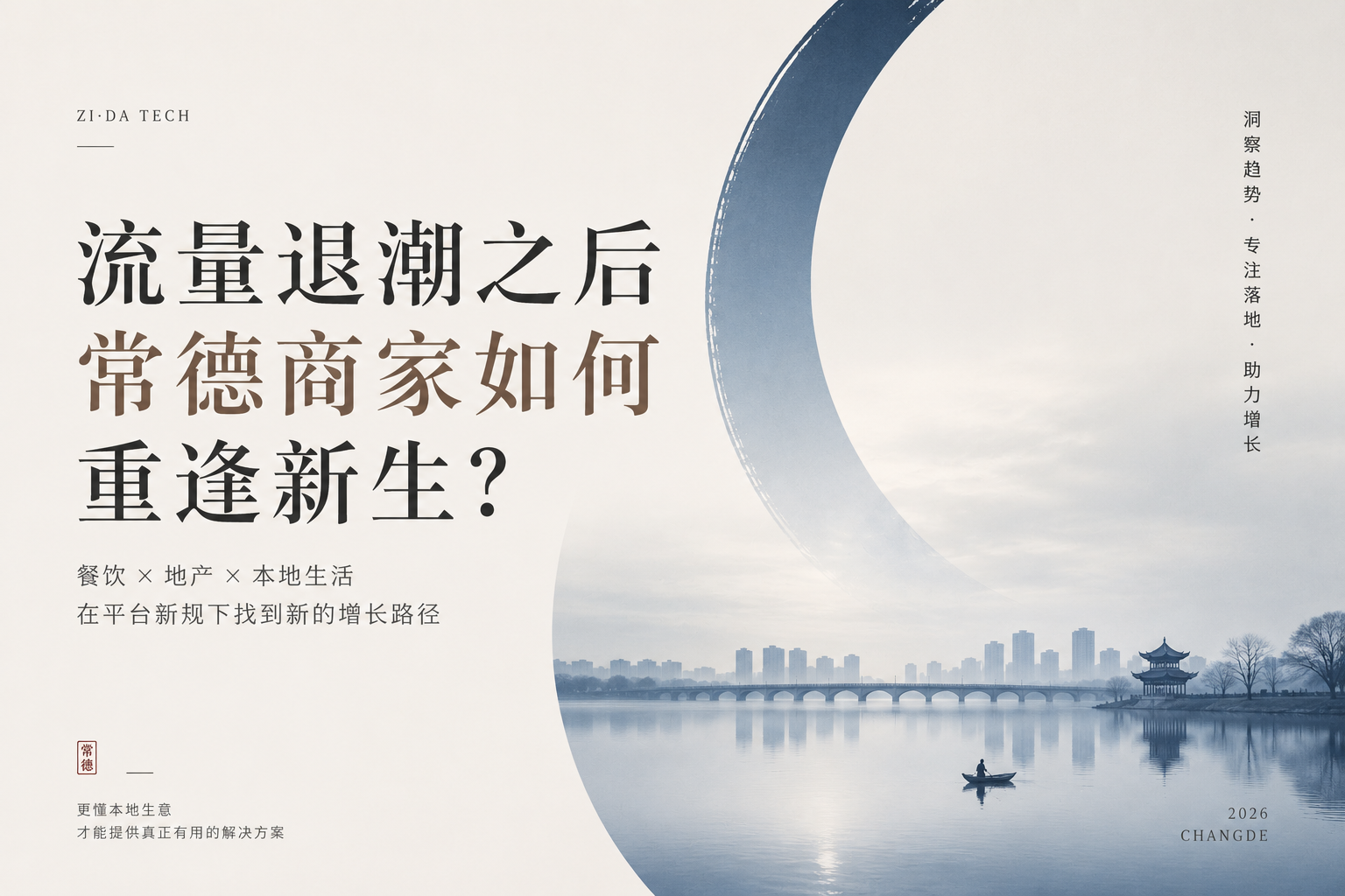 流量退潮之后，常德餐饮与地产商家该怎么重新做抖音？